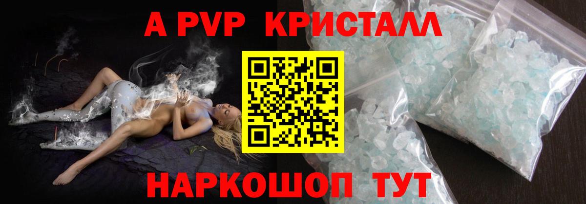 A PVP Crystall Гатчина