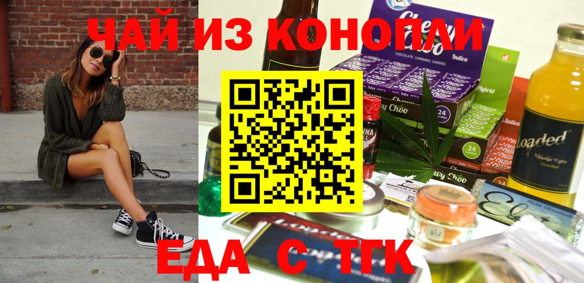 Еда ТГК конопля  Вход с VPN  Гатчина 
