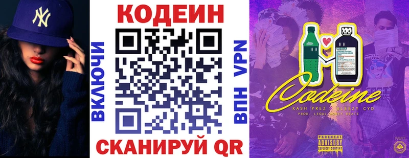 Codein напиток Lean (лин)  Гатчина 
