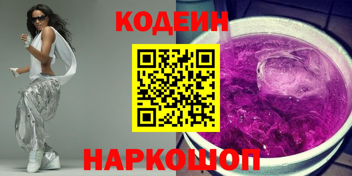 Кодеиновый сироп Lean напиток Lean (лин) Гатчина