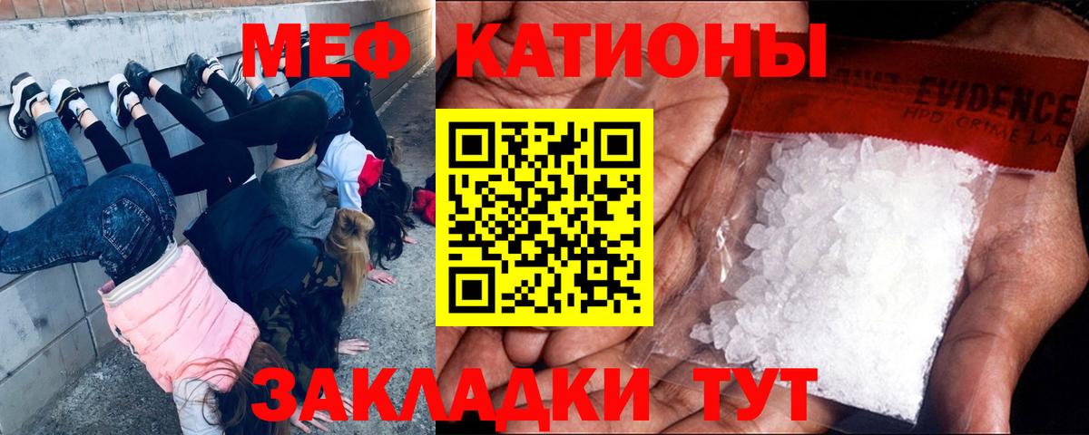 МЯУ-МЯУ  МЕФ mephedrone  Мефедрон  Меф кристаллы  Вход с VPN  Гатчина 