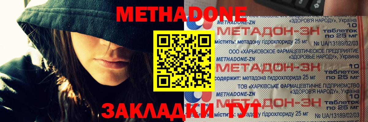 МЕТАДОН methadone  МЕТАДОН кристалл  Гатчина 